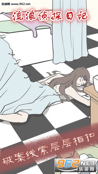 流浪侦探日记游戏 流浪侦探日记游戏