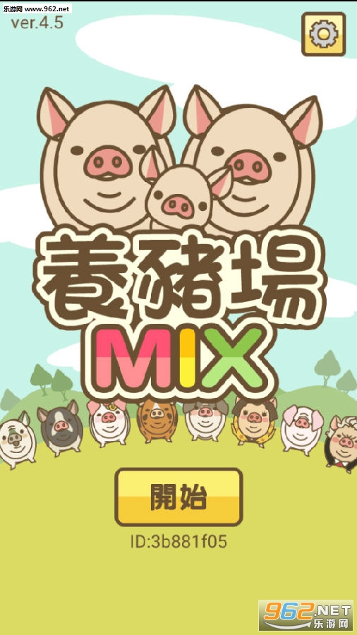 养猪场MIX安卓最新版 养猪场MIX安卓最新版
