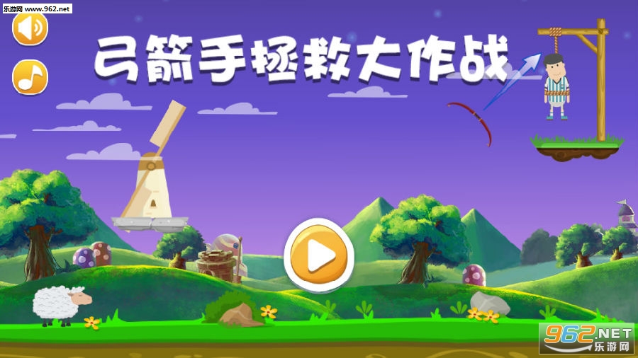 弓箭手拯救大作战安卓版 弓箭手拯救大作战安卓版