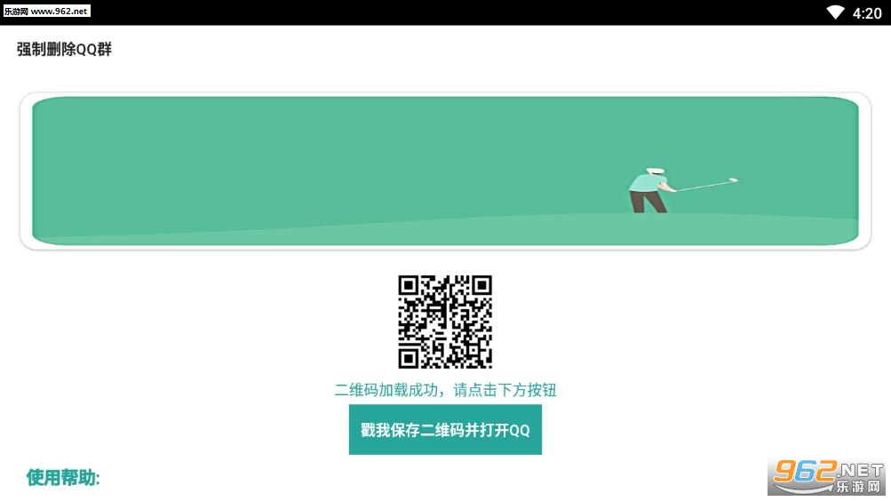 ǿ��ɾ��QQȺapp