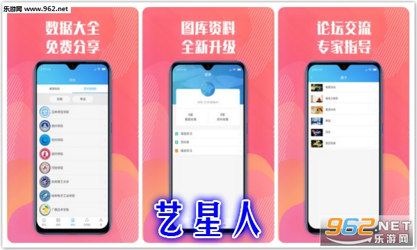 艺星人安卓版 艺星人安卓版
