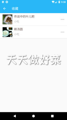 天天做好菜安卓版 天天做好菜安卓版
