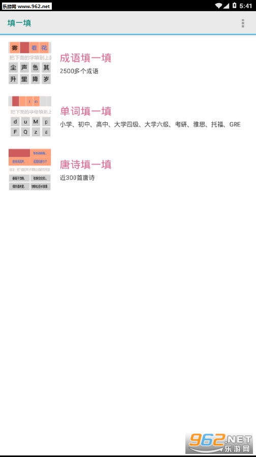 填一填app 填一填app