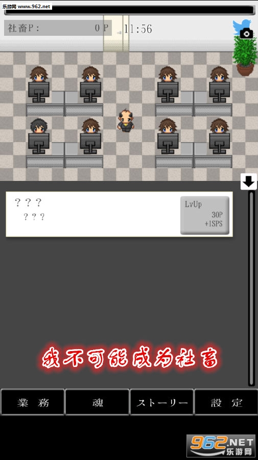 我不可能成为社畜安卓版 我不可能成为社畜安卓版