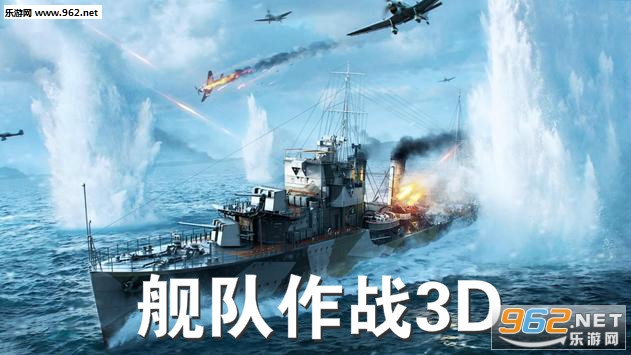 舰队作战3D安卓版 舰队作战3D安卓版