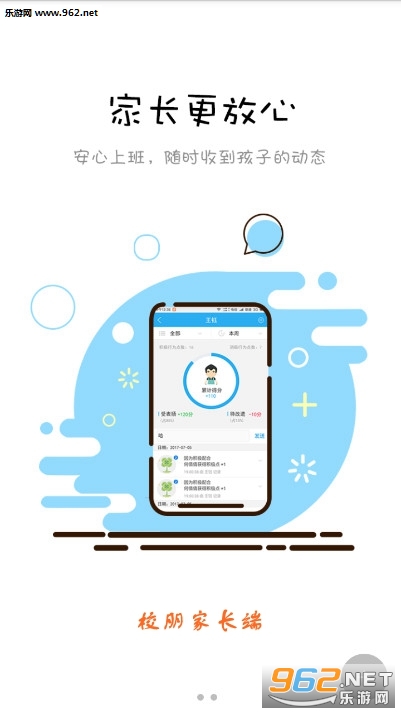 校朋家长端app 校朋家长端app