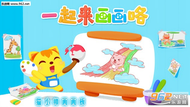 猫小帅画画板安卓版 猫小帅画画板安卓版
