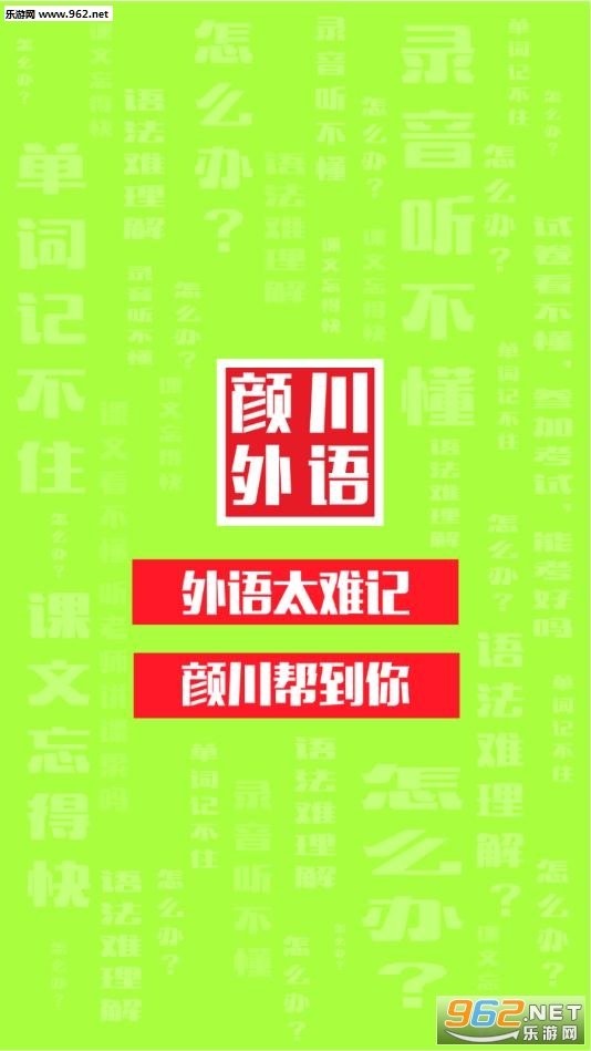 颜川外语官方版 颜川外语官方版