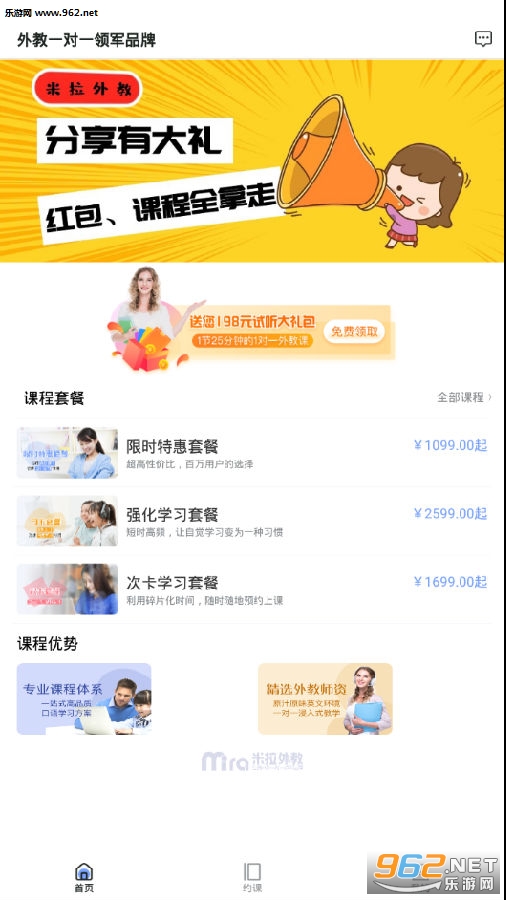 米拉外教app 米拉外教app
