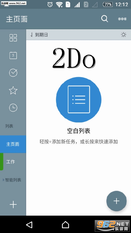 2Do�ճ��б���׿��