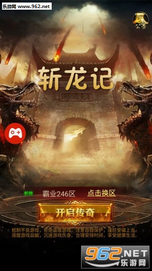 斩龙记BT版 斩龙记BT版