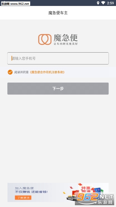 魔急便车主app 魔急便车主app