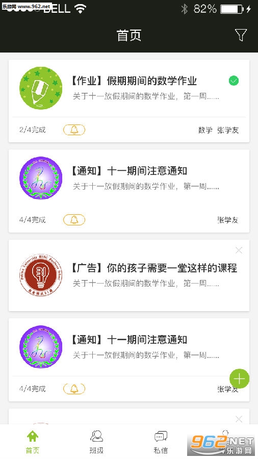 小黑板家校安卓版 小黑板家校安卓版