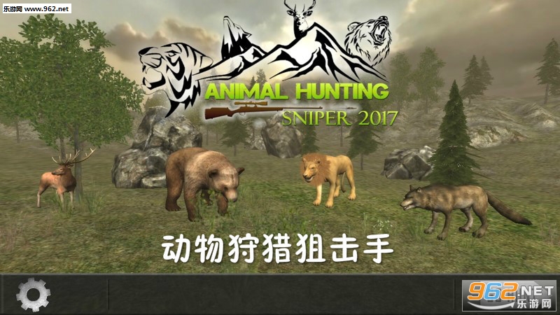动物狩猎狙击手手游 动物狩猎狙击手手游