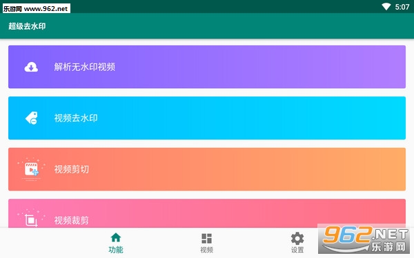 超级去水印安卓版 超级去水印安卓版