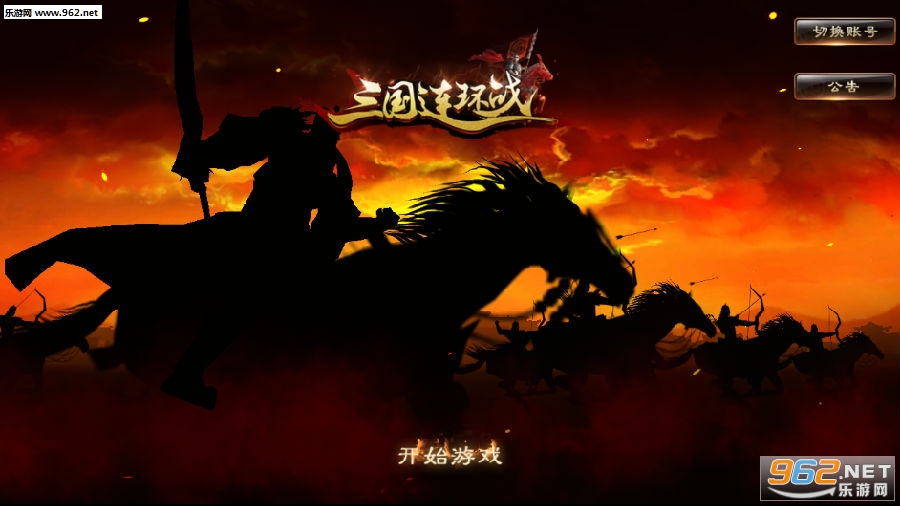 三国连环战九游版 三国连环战九游版
