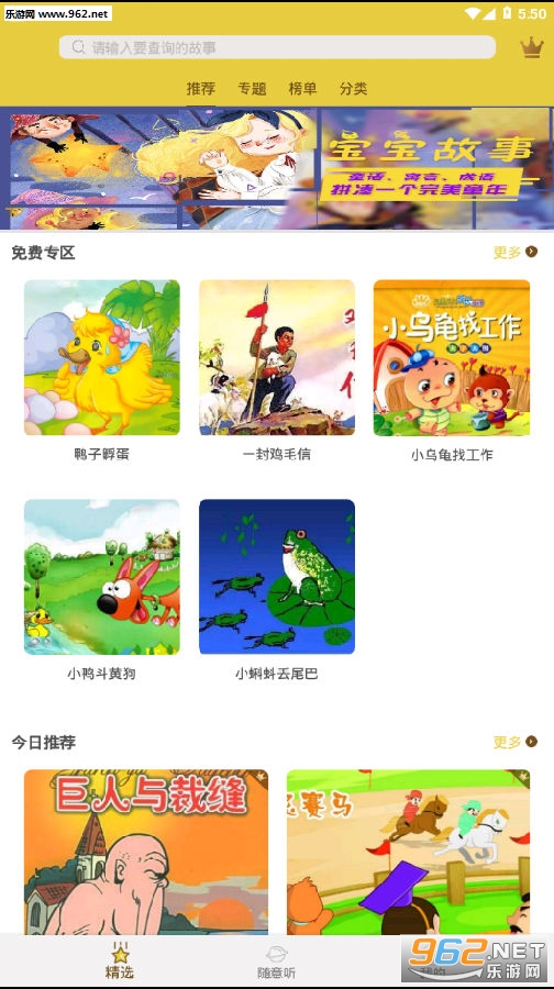 宝宝故事app 宝宝故事app