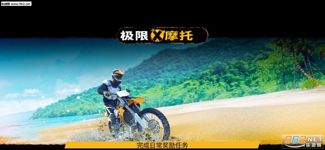 极限摩托汉化版 极限摩托汉化版