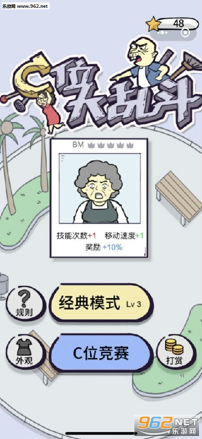 C位大乱斗游戏 C位大乱斗游戏