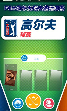 PGA高尔夫球大赛巡回赛中文版 PGA高尔夫球大赛巡回赛中文版