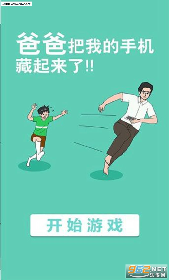 爸爸把我的手机藏起来了官方版 爸爸把我的手机藏起来了官方版