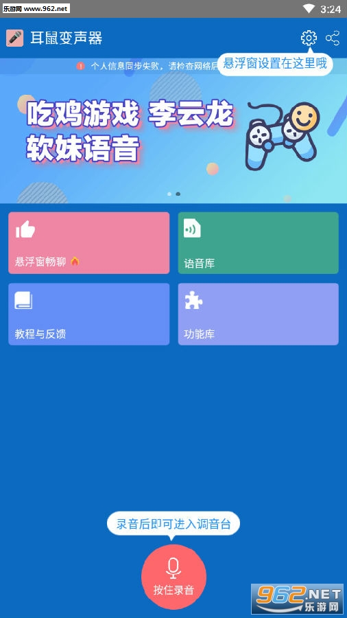 耳鼠变声器最新版 耳鼠变声器最新版