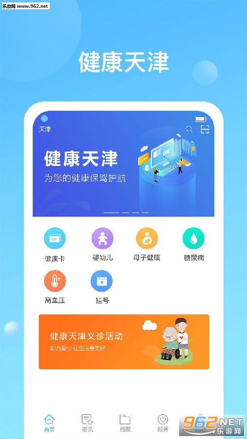 健康天津安卓版 健康天津安卓版