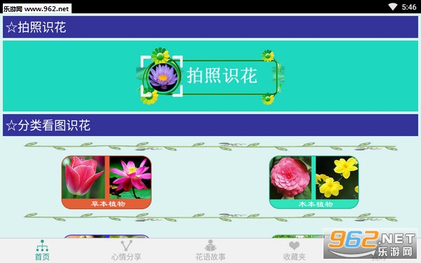 看图识花安卓版 看图识花安卓版