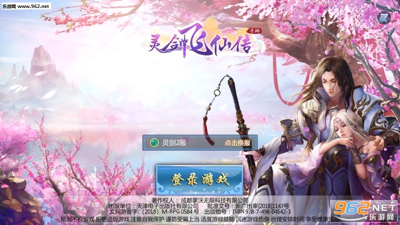 灵剑飞仙传手游 灵剑飞仙传手游