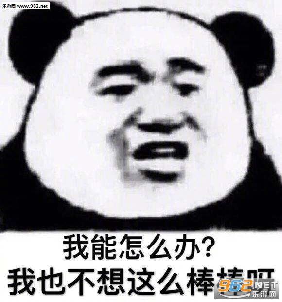头发都给你拔光表情包 头发都给你拔光表情包
