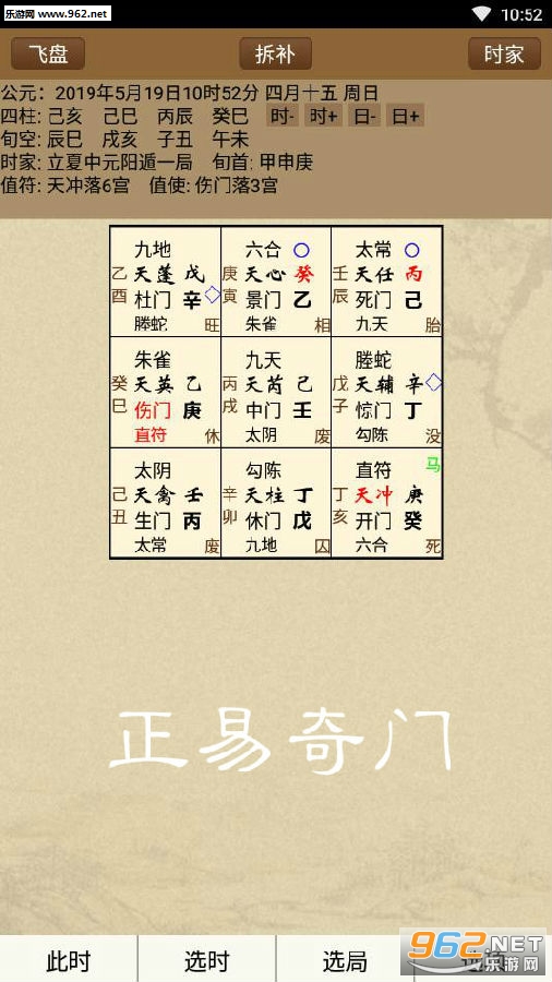 正易奇门排盘软件 正易奇门排盘软件