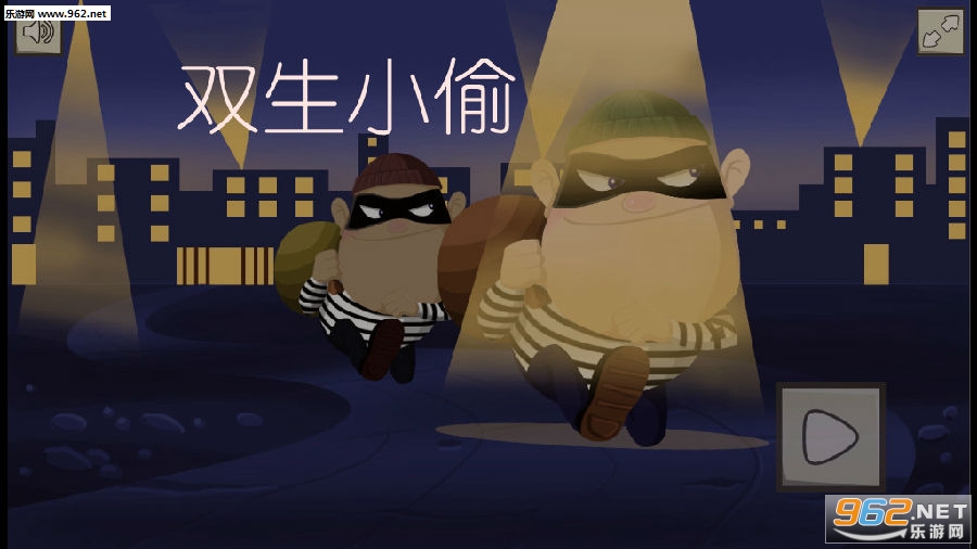 双生小偷安卓版 双生小偷安卓版