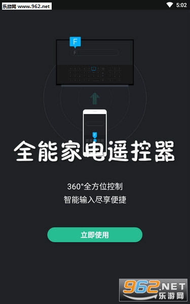 全能家电遥控器安卓版 全能家电遥控器安卓版