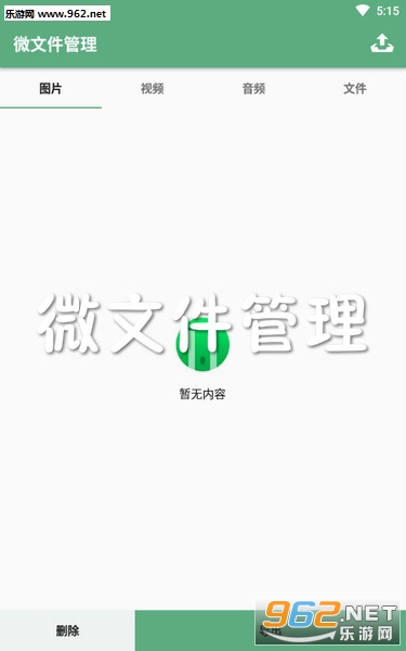 微文件管理安卓版 微文件管理安卓版
