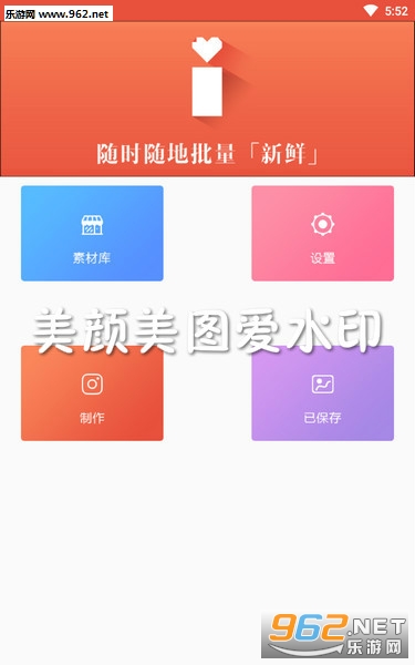 美颜美图爱水印安卓版 美颜美图爱水印安卓版