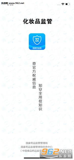 化妆品监管app 化妆品监管app