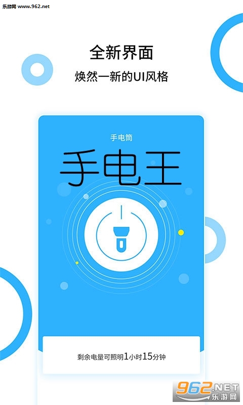 手电王安卓版 手电王安卓版