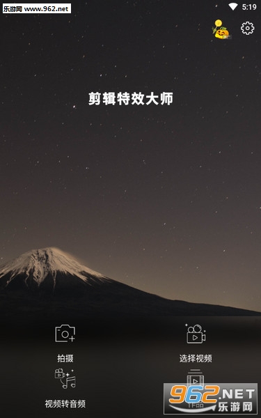 剪辑特效大师安卓版 剪辑特效大师安卓版
