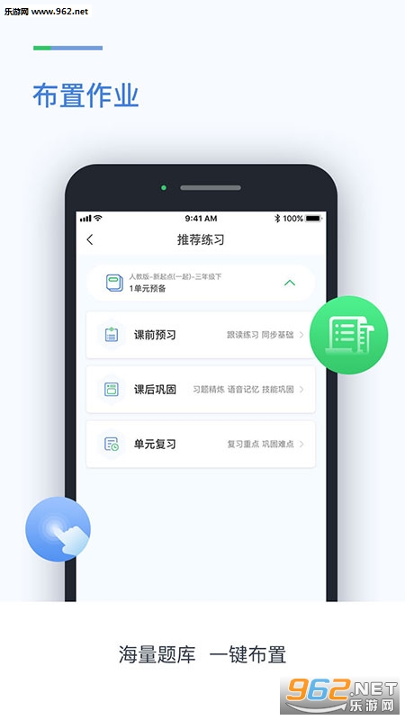 创生英语教师端 创生英语教师端
