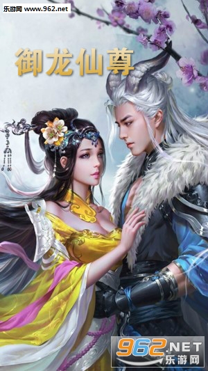 御龙仙尊手游 御龙仙尊手游