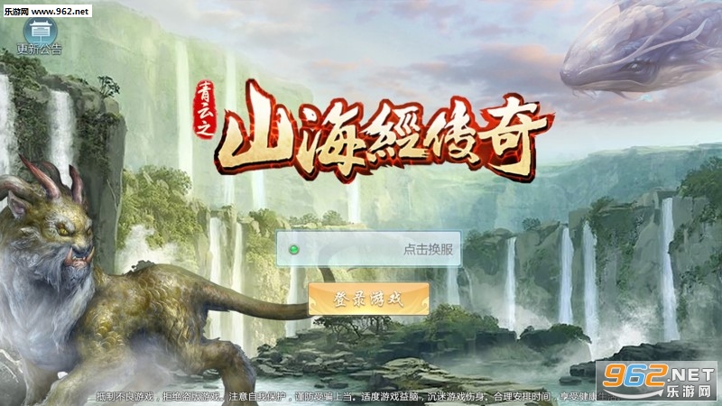 青云传之山海经传奇手游 青云传之山海经传奇手游