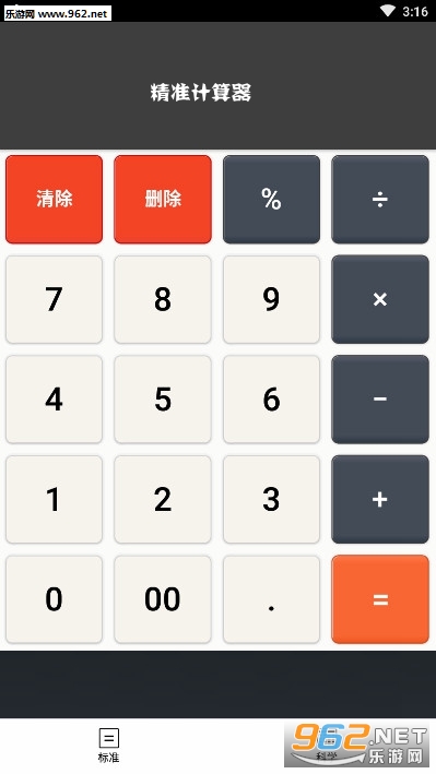 精准计算器app 精准计算器app