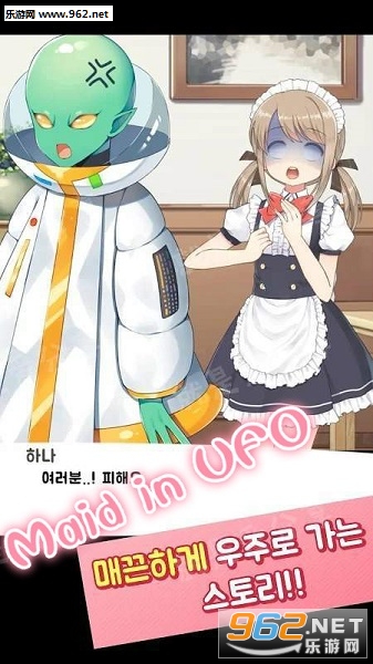 Maid in UFO��׿��