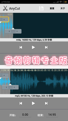 音频剪辑专业版 音频剪辑专业版