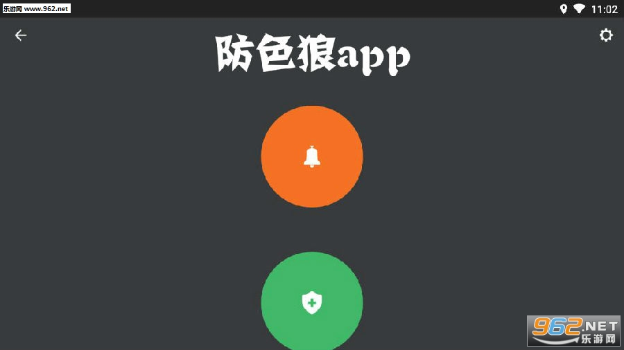 防色狼app 防色狼app