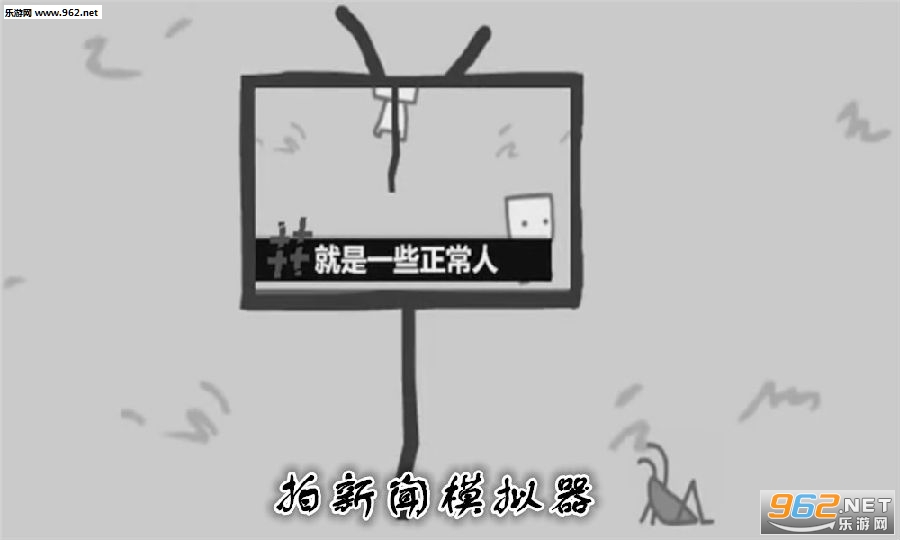 拍新闻模拟器手游 拍新闻模拟器手游