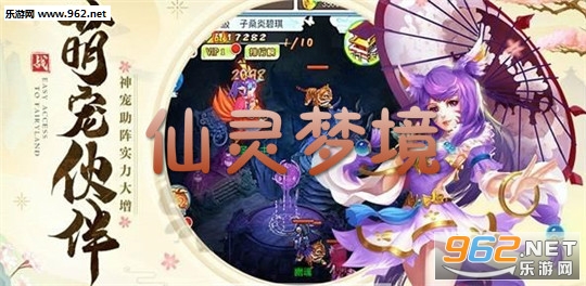 仙灵梦境安卓版 仙灵梦境安卓版
