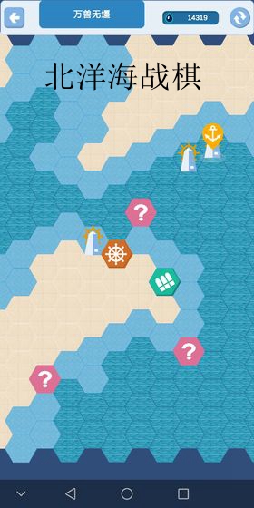 北洋海战棋安卓版 北洋海战棋安卓版