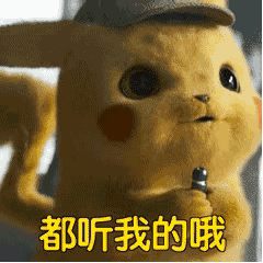 皮卡丘动图表情包 皮卡丘动图表情包