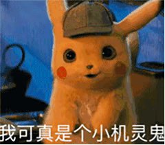 皮卡丘动图表情包 皮卡丘动图表情包